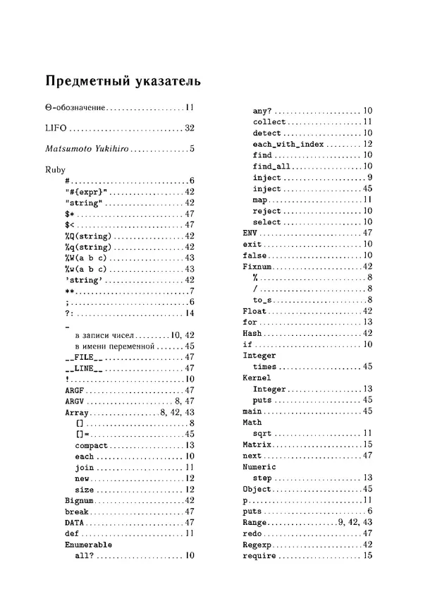 КулЛиб. Е. А. Роганов - Программирование на языке Ruby: Учебное пособие. Страница № 51