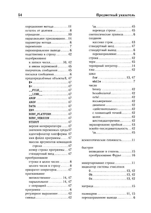 КулЛиб. Е. А. Роганов - Программирование на языке Ruby: Учебное пособие. Страница № 54