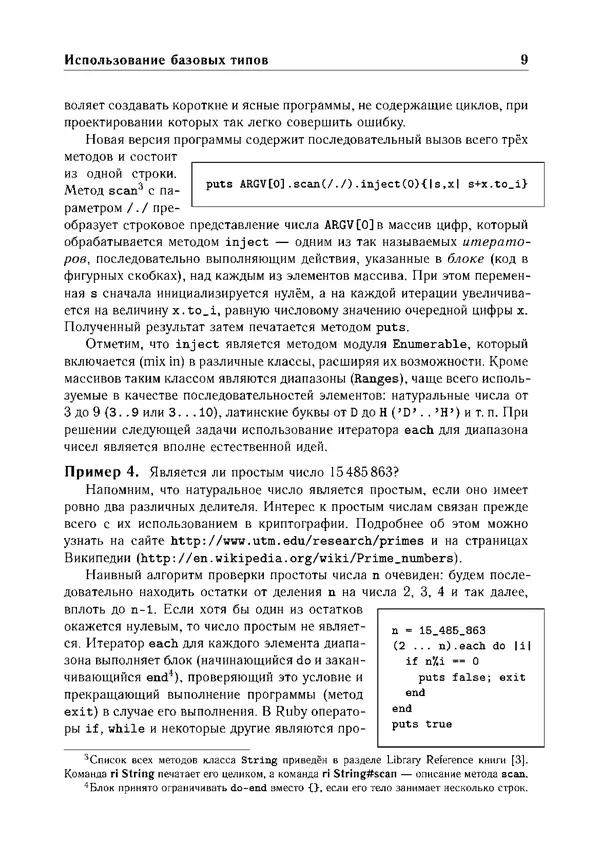 КулЛиб. Е. А. Роганов - Программирование на языке Ruby: Учебное пособие. Страница № 9