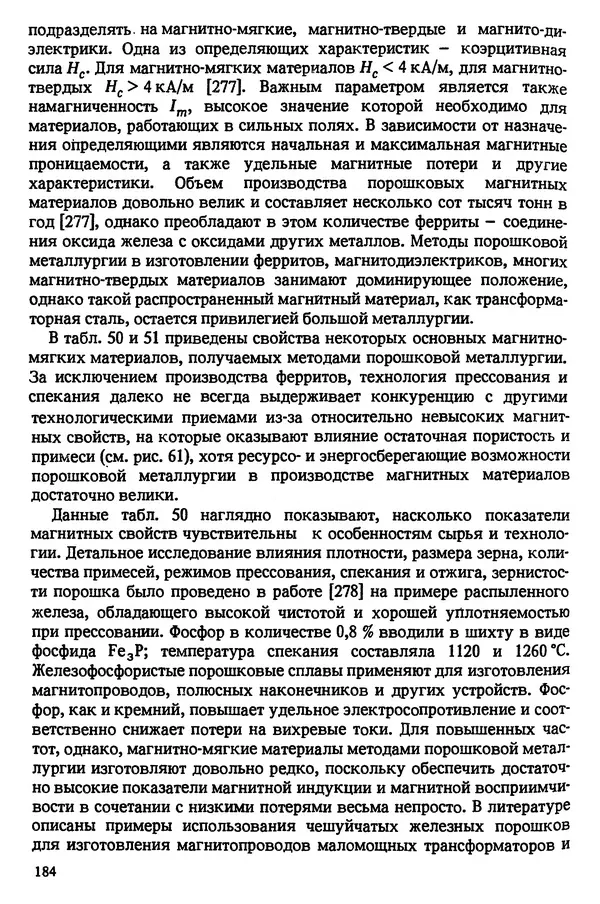 КулЛиб. Ростислав Александрович Андриевский - Порошковое материаловедение. Страница № 185