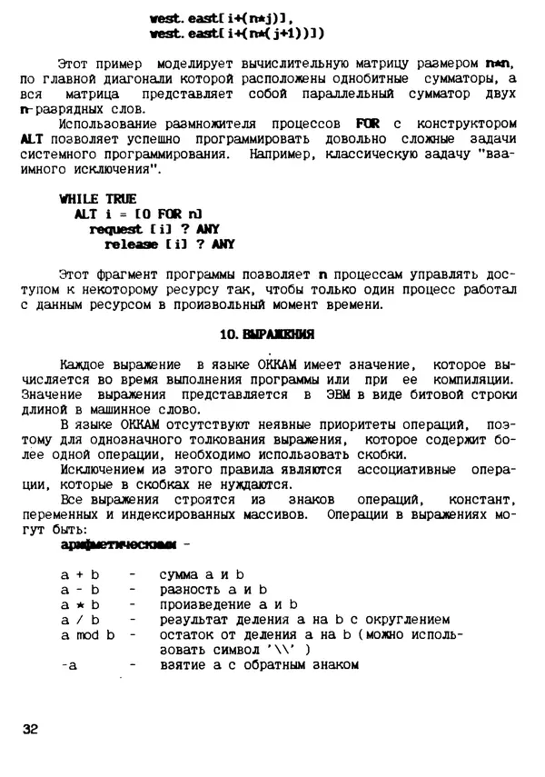 КулЛиб. С. Д. Бахтеяров - Язык программирования Оккам. Страница № 33
