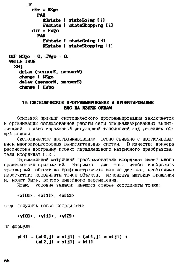 КулЛиб. С. Д. Бахтеяров - Язык программирования Оккам. Страница № 67