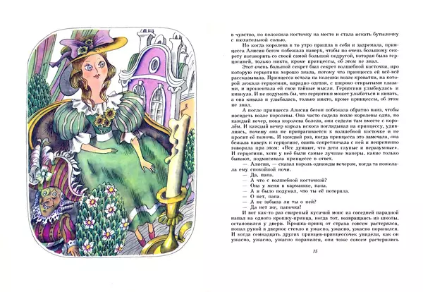 КулЛиб. Чарльз  Диккенс - Волшебная сказка, принадлежащая перу мисс Алисы Рейнбёрд, которой исполнилось семь. Страница № 9