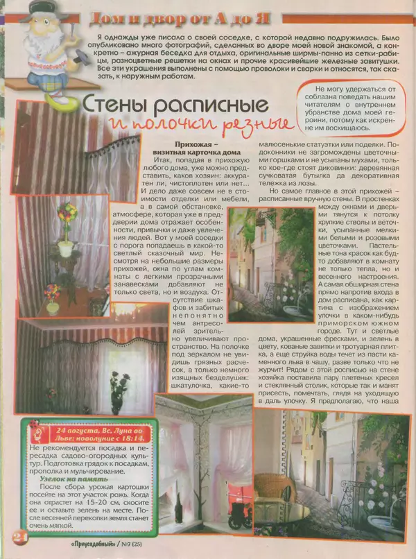 КулЛиб.   журнал Приусадебный - Приусадебный 2014 №7(25). Страница № 24