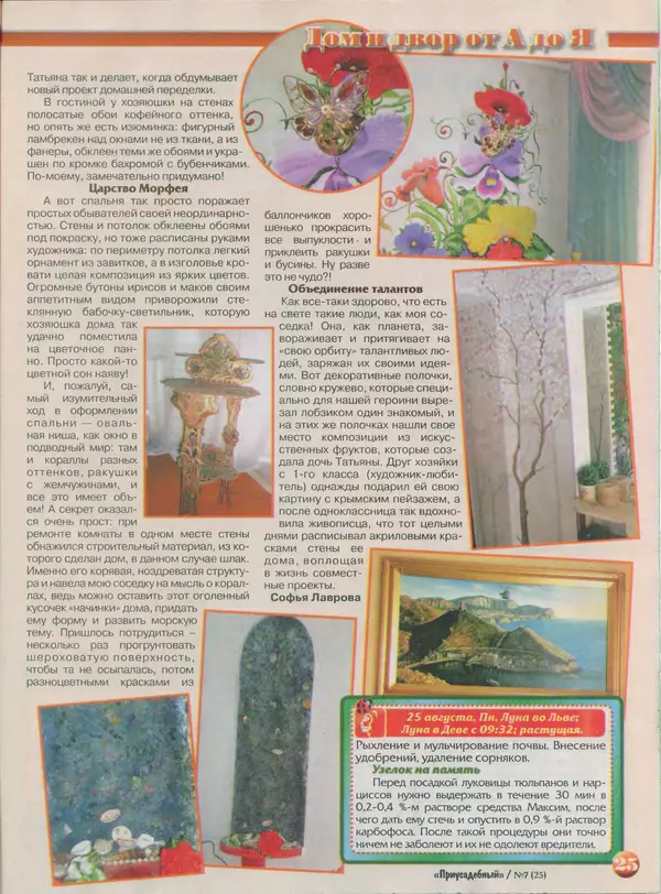 КулЛиб.   журнал Приусадебный - Приусадебный 2014 №7(25). Страница № 25