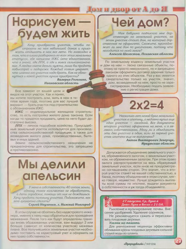 КулЛиб.   журнал Приусадебный - Приусадебный 2014 №7(25). Страница № 27
