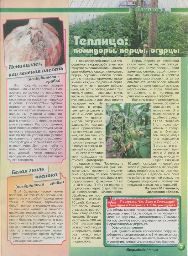 КулЛиб.   журнал Приусадебный - Приусадебный 2014 №7(25). Страница № 7