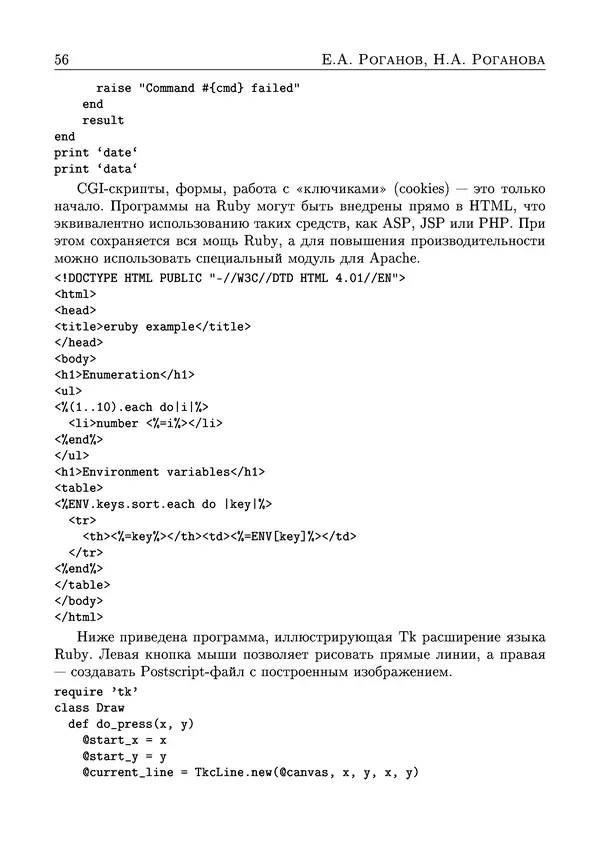 КулЛиб. Е. А. Роганов - Язык программирования Ruby. Страница № 12