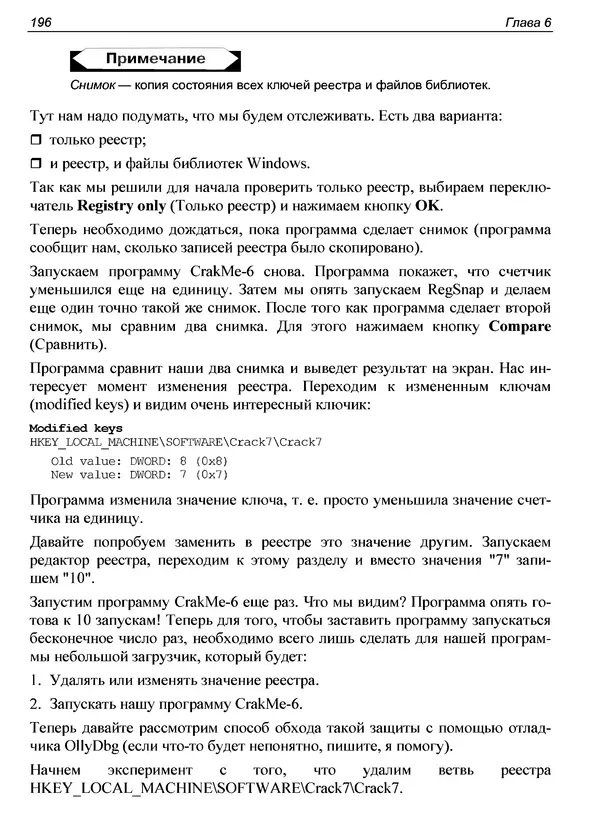КулЛиб. Александр С. Панов - Реверсинг и защита программ от взлома. Страница № 199