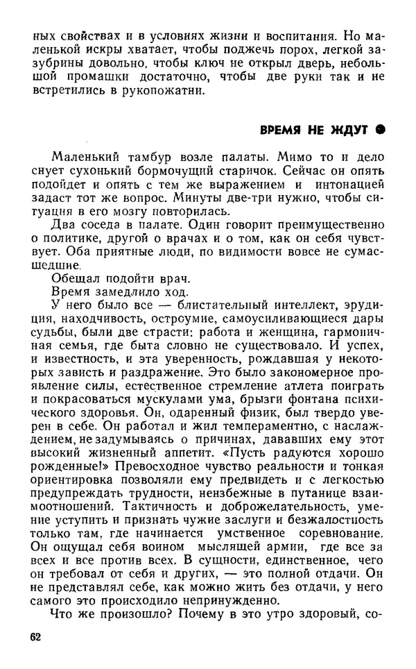 КулЛиб. Владимир Львович Леви - Охота за мыслью. - 2-е изд.. Страница № 63