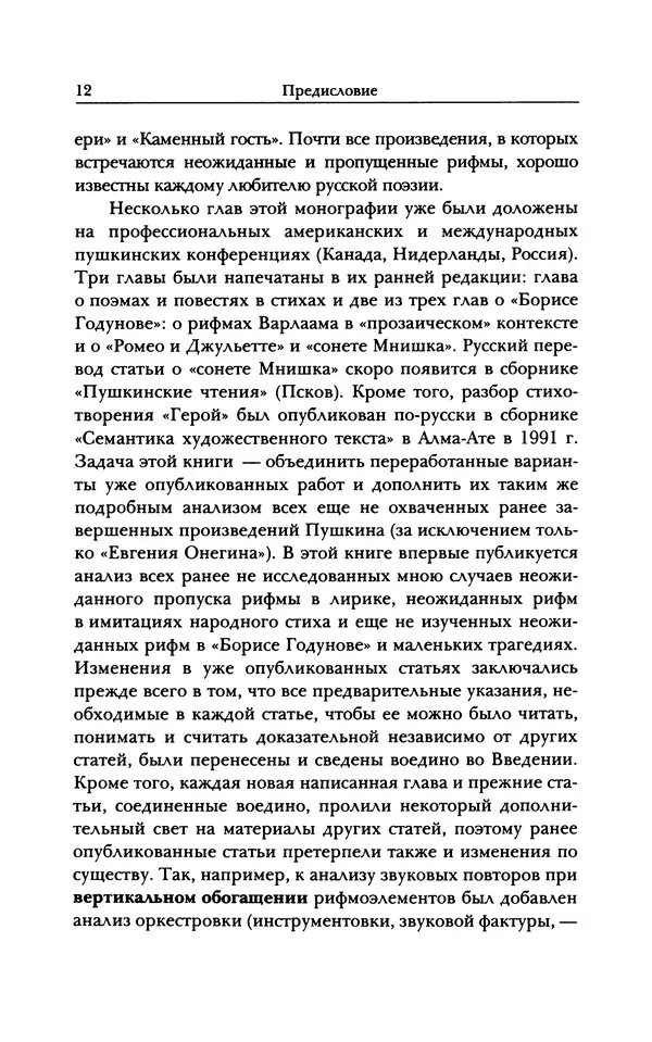КулЛиб. Дж. Томас Шоу - Поэтика неожиданного у Пушкина. Страница № 11