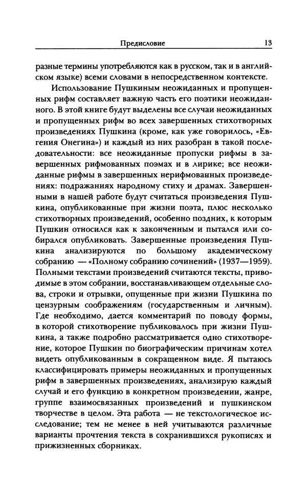 КулЛиб. Дж. Томас Шоу - Поэтика неожиданного у Пушкина. Страница № 12