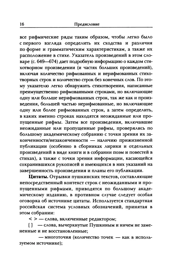 КулЛиб. Дж. Томас Шоу - Поэтика неожиданного у Пушкина. Страница № 15