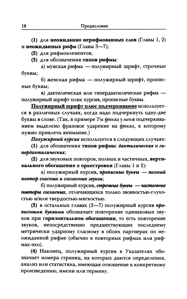 КулЛиб. Дж. Томас Шоу - Поэтика неожиданного у Пушкина. Страница № 17