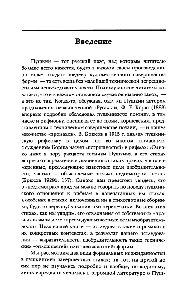 КулЛиб. Дж. Томас Шоу - Поэтика неожиданного у Пушкина. Страница № 23