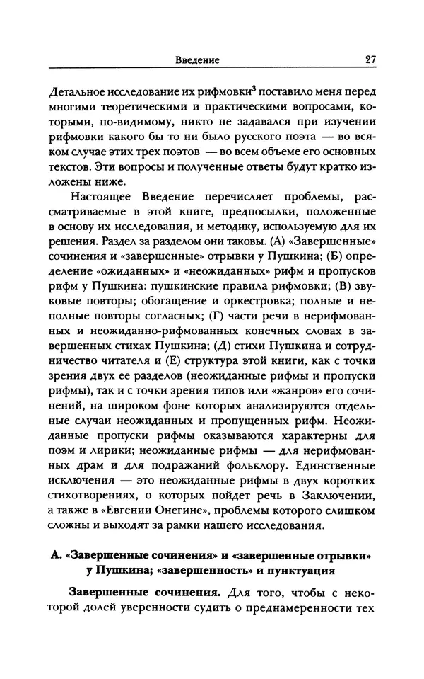 КулЛиб. Дж. Томас Шоу - Поэтика неожиданного у Пушкина. Страница № 25