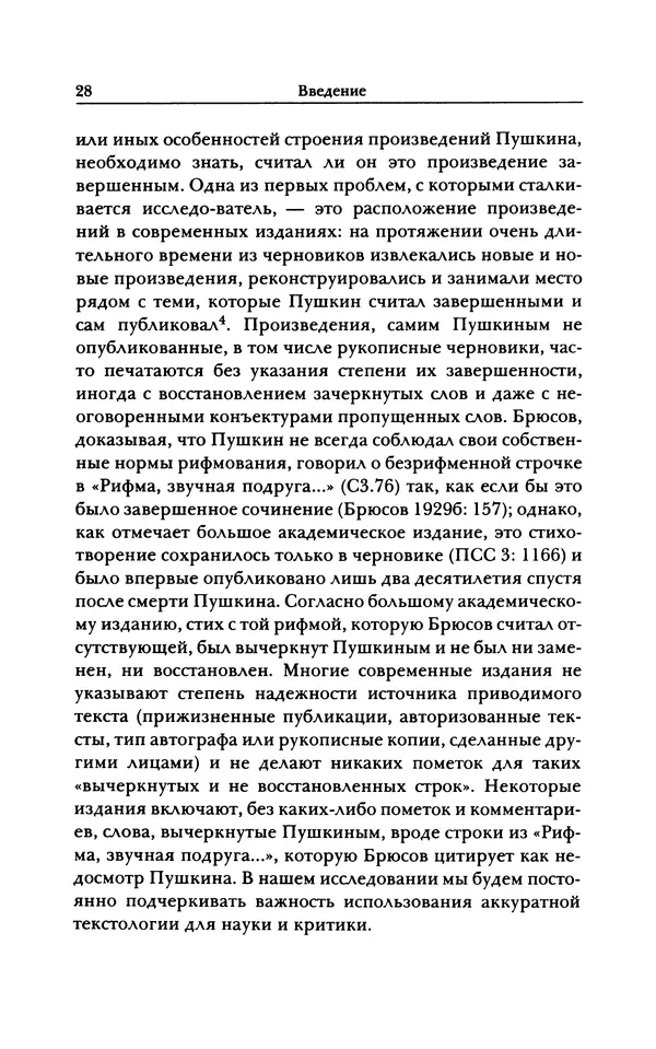 КулЛиб. Дж. Томас Шоу - Поэтика неожиданного у Пушкина. Страница № 26