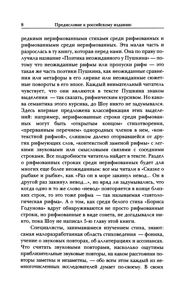 КулЛиб. Дж. Томас Шоу - Поэтика неожиданного у Пушкина. Страница № 8