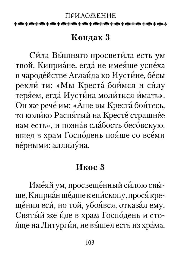 КулЛиб. С. И. Милов - Церковь и магия. Страница № 103