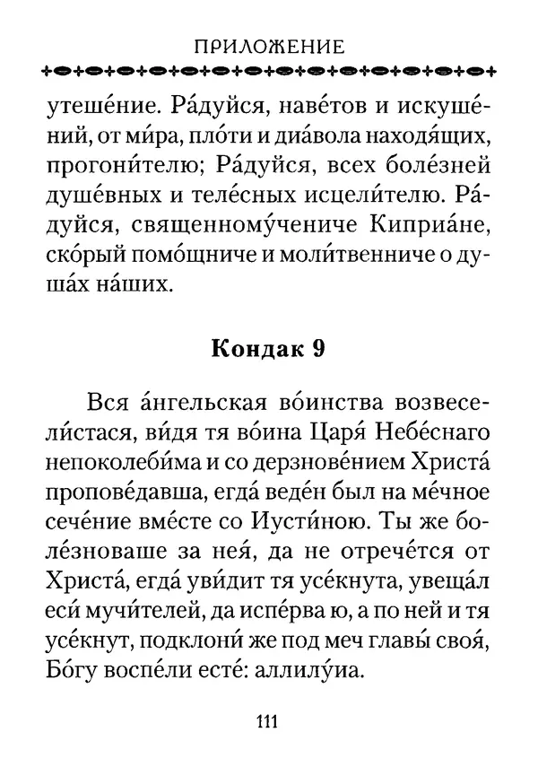 КулЛиб. С. И. Милов - Церковь и магия. Страница № 111