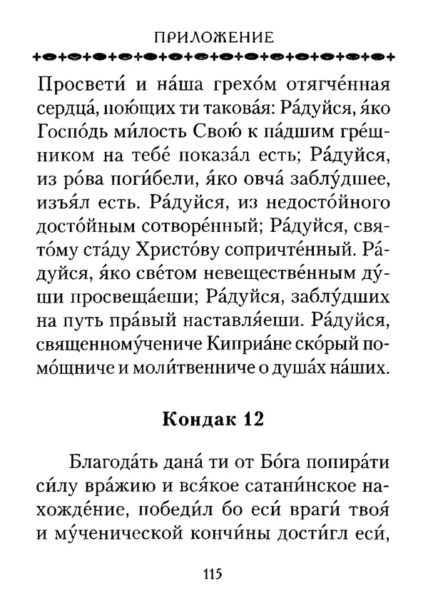 КулЛиб. С. И. Милов - Церковь и магия. Страница № 115