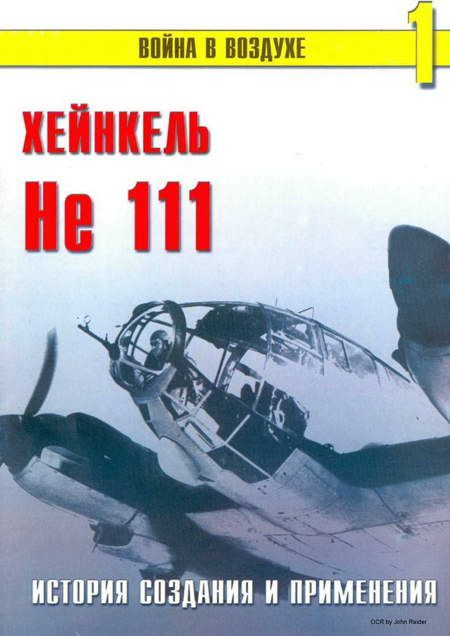 He 111 История создания и применения (fb2)