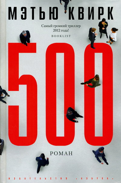 500 (fb2)