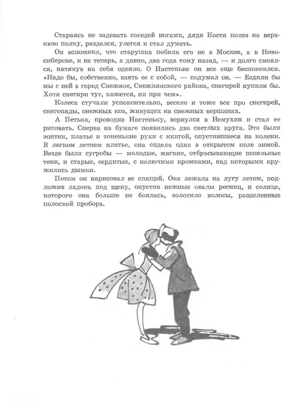 КулЛиб. Вениамин Александрович Каверин - Сказки. Страница № 147