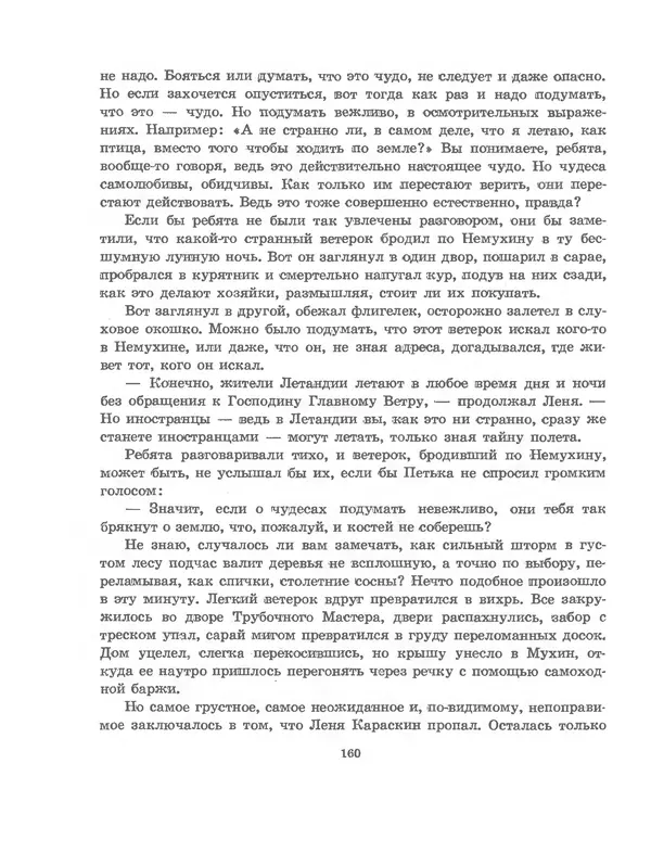 КулЛиб. Вениамин Александрович Каверин - Сказки. Страница № 168
