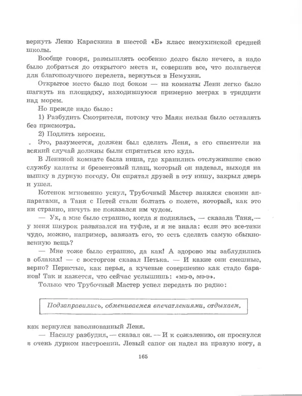 КулЛиб. Вениамин Александрович Каверин - Сказки. Страница № 174