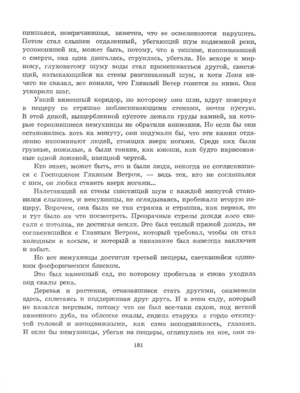 КулЛиб. Вениамин Александрович Каверин - Сказки. Страница № 190