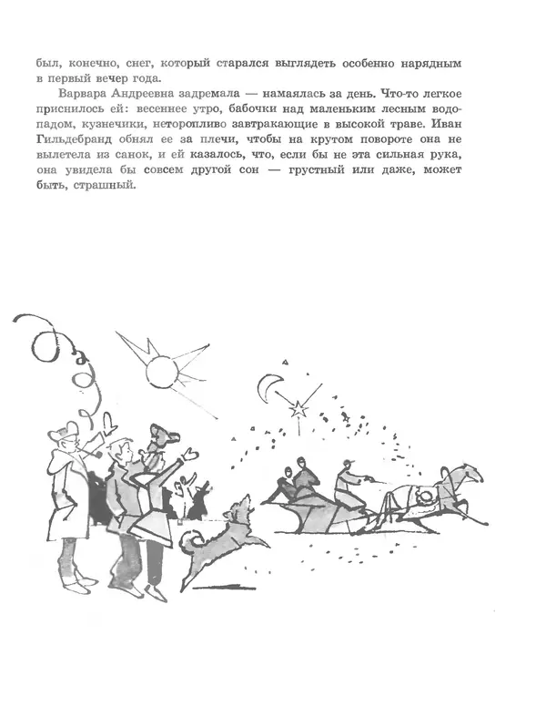 КулЛиб. Вениамин Александрович Каверин - Сказки. Страница № 230