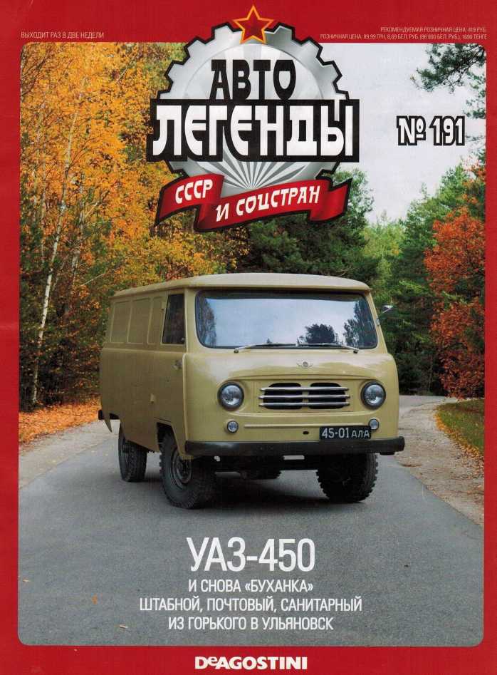 УАЗ-450 (epub)