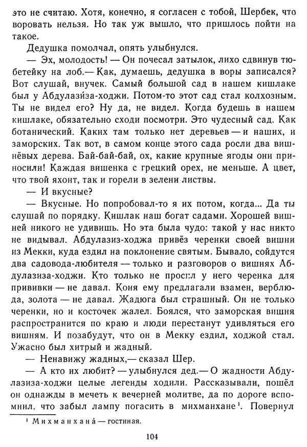 КулЛиб. Суннатулла  Анарбаев - Приключения Турткоза. Страница № 106