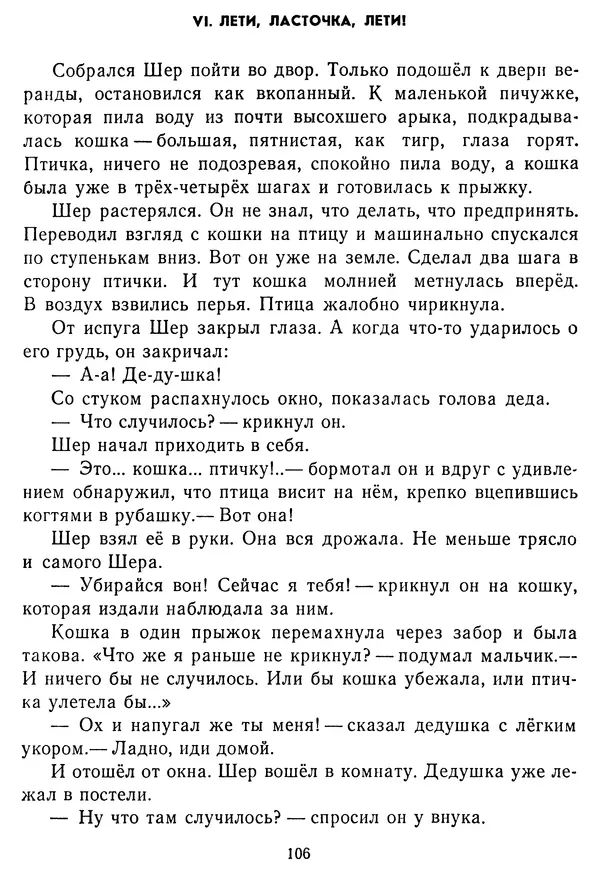 КулЛиб. Суннатулла  Анарбаев - Приключения Турткоза. Страница № 108
