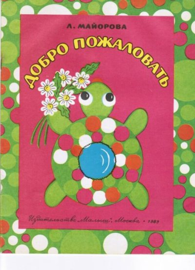  Добро пожаловать (pdf)