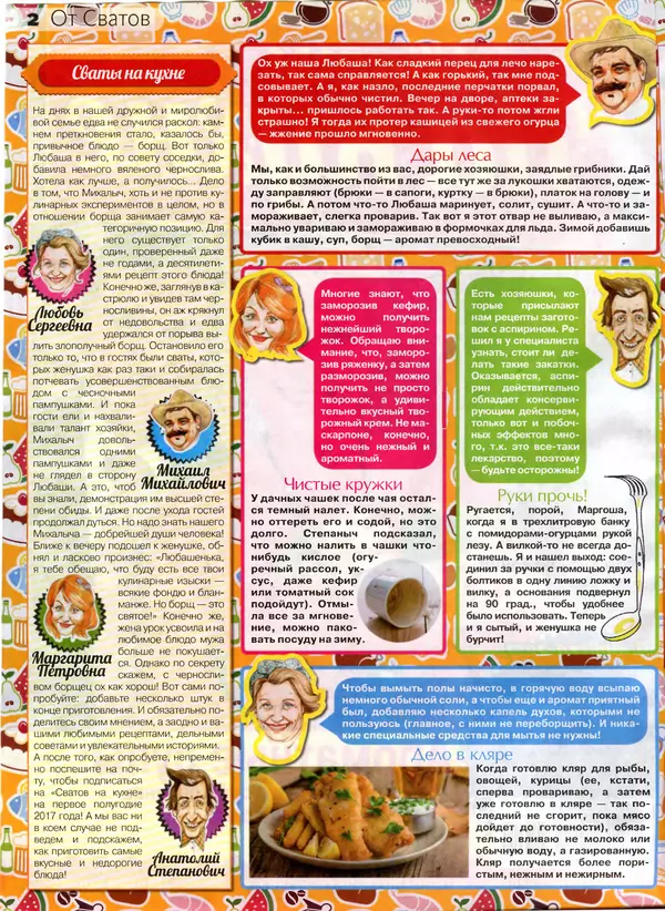 КулЛиб.   журнал Сваты на кухне - Сваты на кухне 2016 №10(24). Страница № 2