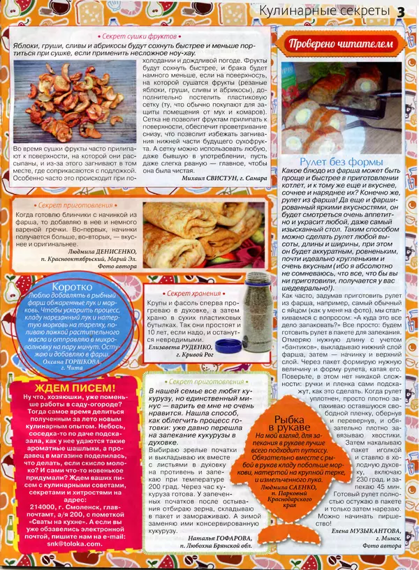 КулЛиб.   журнал Сваты на кухне - Сваты на кухне 2016 №10(24). Страница № 3