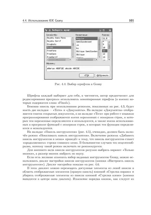 КулЛиб. Иван Анатольевич Хахаев - Практикум по алгоритмизации и программированию на Python. Страница № 102