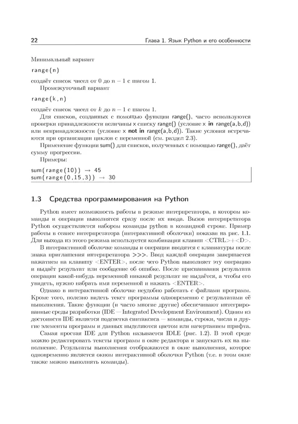 КулЛиб. Иван Анатольевич Хахаев - Практикум по алгоритмизации и программированию на Python. Страница № 23
