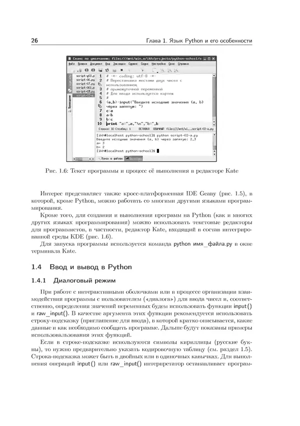 КулЛиб. Иван Анатольевич Хахаев - Практикум по алгоритмизации и программированию на Python. Страница № 27
