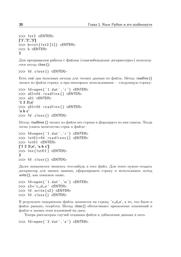 КулЛиб. Иван Анатольевич Хахаев - Практикум по алгоритмизации и программированию на Python. Страница № 31