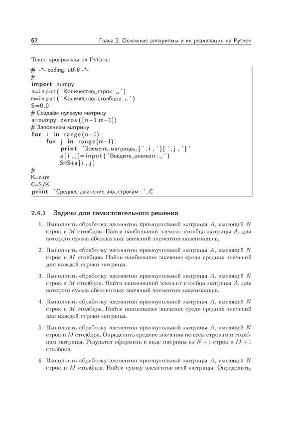 КулЛиб. Иван Анатольевич Хахаев - Практикум по алгоритмизации и программированию на Python. Страница № 63