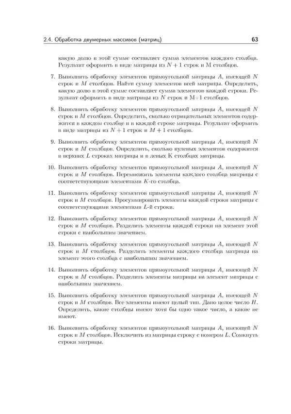КулЛиб. Иван Анатольевич Хахаев - Практикум по алгоритмизации и программированию на Python. Страница № 64