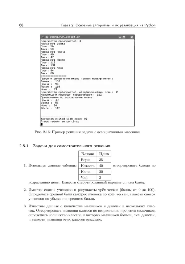 КулЛиб. Иван Анатольевич Хахаев - Практикум по алгоритмизации и программированию на Python. Страница № 69