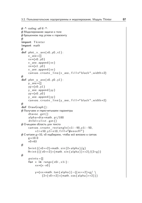 КулЛиб. Иван Анатольевич Хахаев - Практикум по алгоритмизации и программированию на Python. Страница № 88