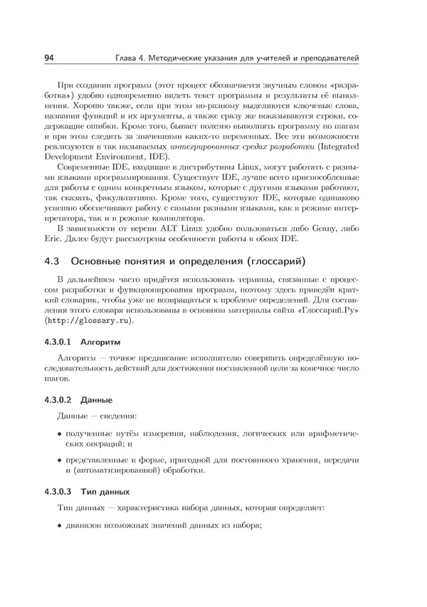 КулЛиб. Иван Анатольевич Хахаев - Практикум по алгоритмизации и программированию на Python. Страница № 95