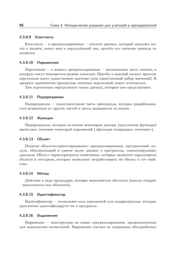 КулЛиб. Иван Анатольевич Хахаев - Практикум по алгоритмизации и программированию на Python. Страница № 97