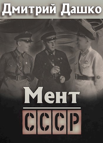 СССР (fb2)