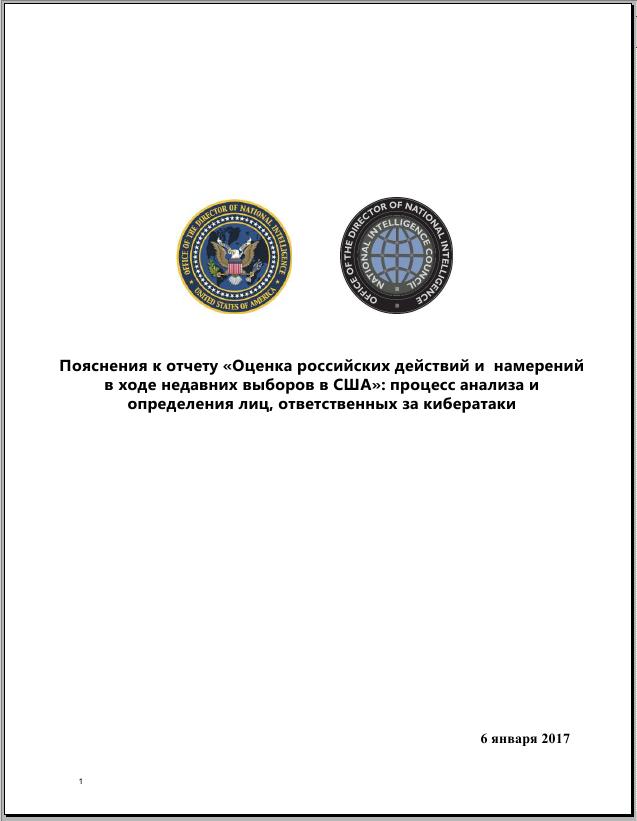 «Оценка российских действий и намерений в ходе недавних выборов в США» (незасекреченная часть доклада) (fb2)